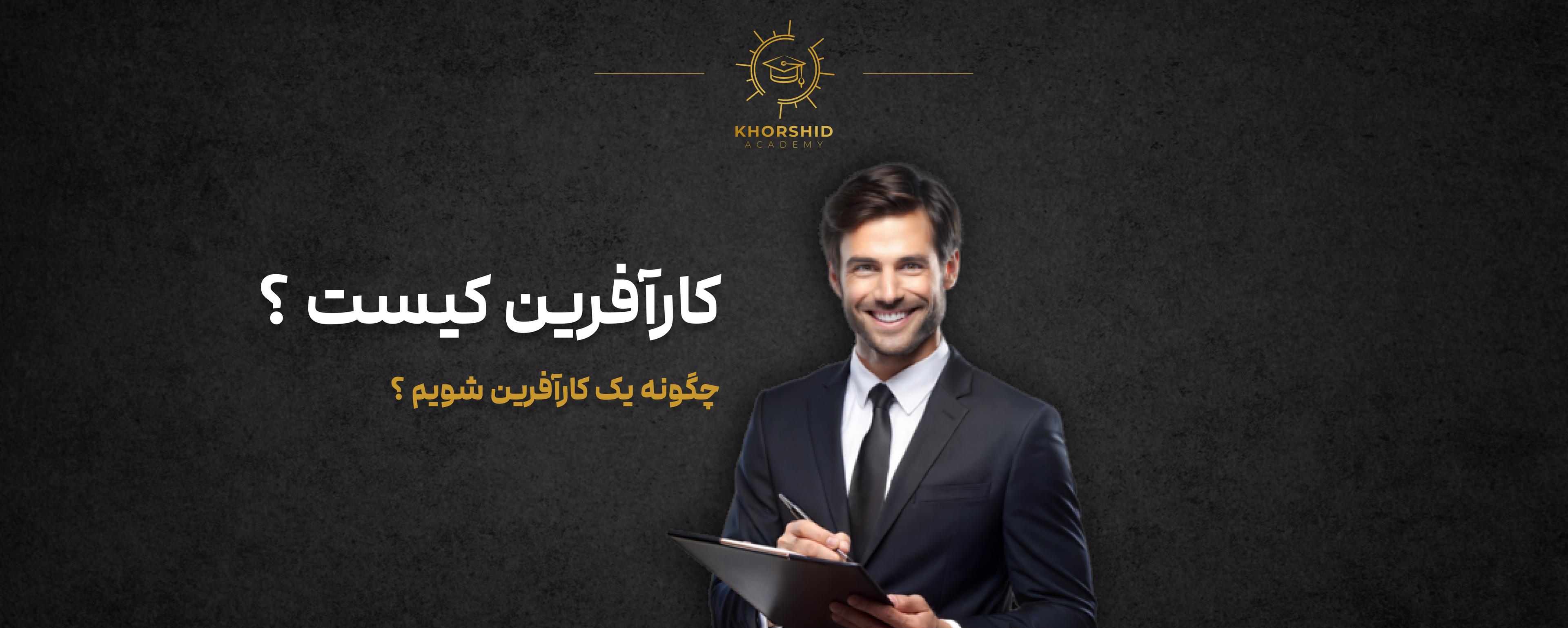 اهمیت کارآفرینی