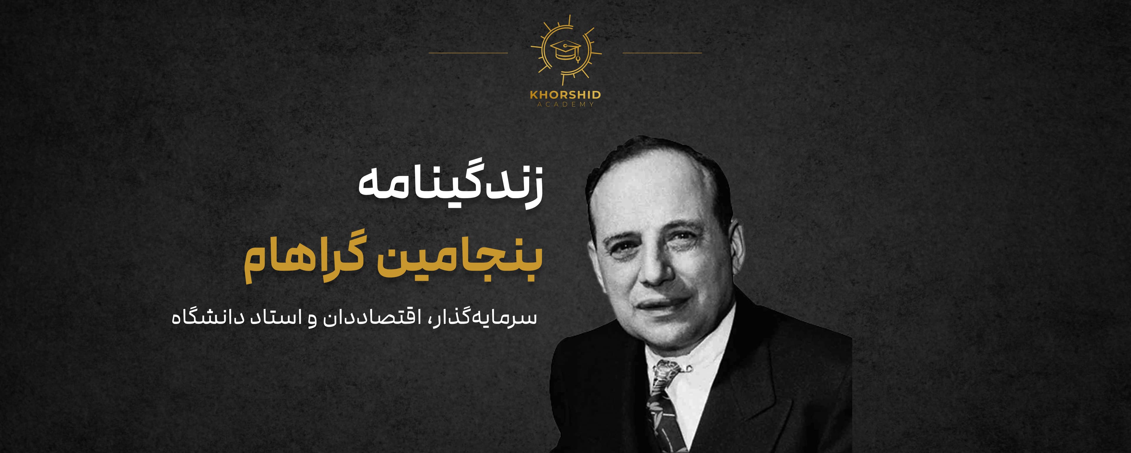 https://storage.khorshid.academy/khorshid-media/media/IMAGE/9d6ddc930724d367beab9df15c0c0509.jpg