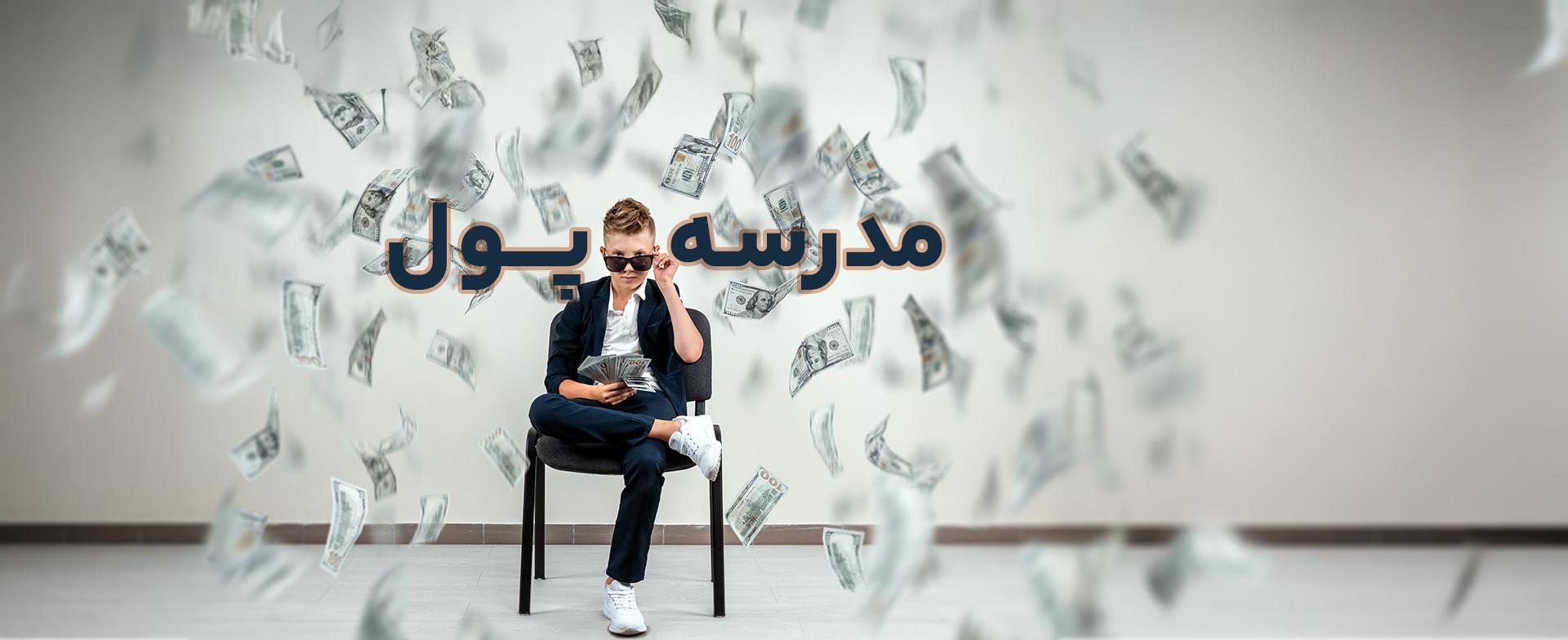 7 فعالیت روزانه برای آموزش مالی کودکان